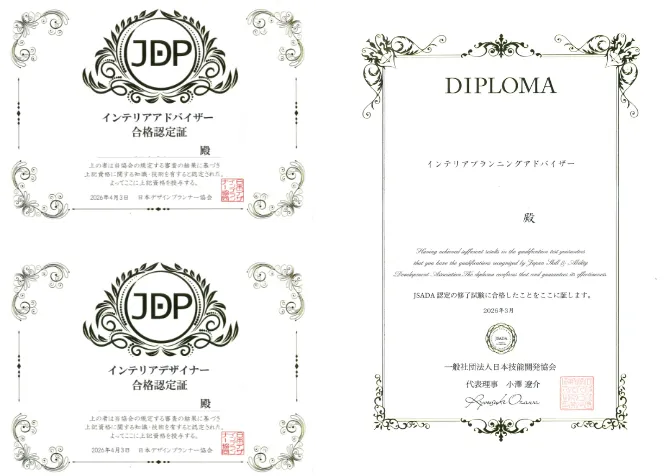 インテリア関連資格の認定証